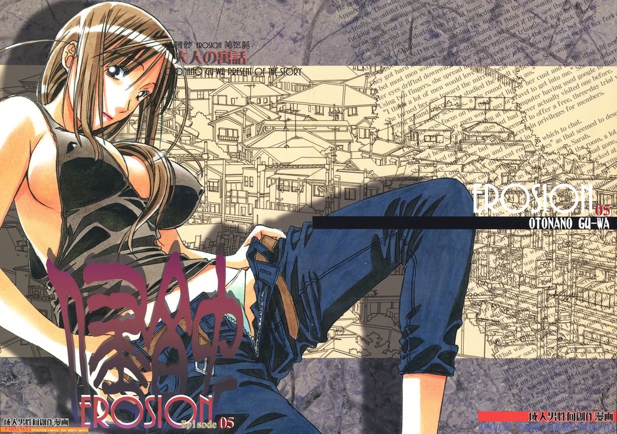 EROSION 05 cover