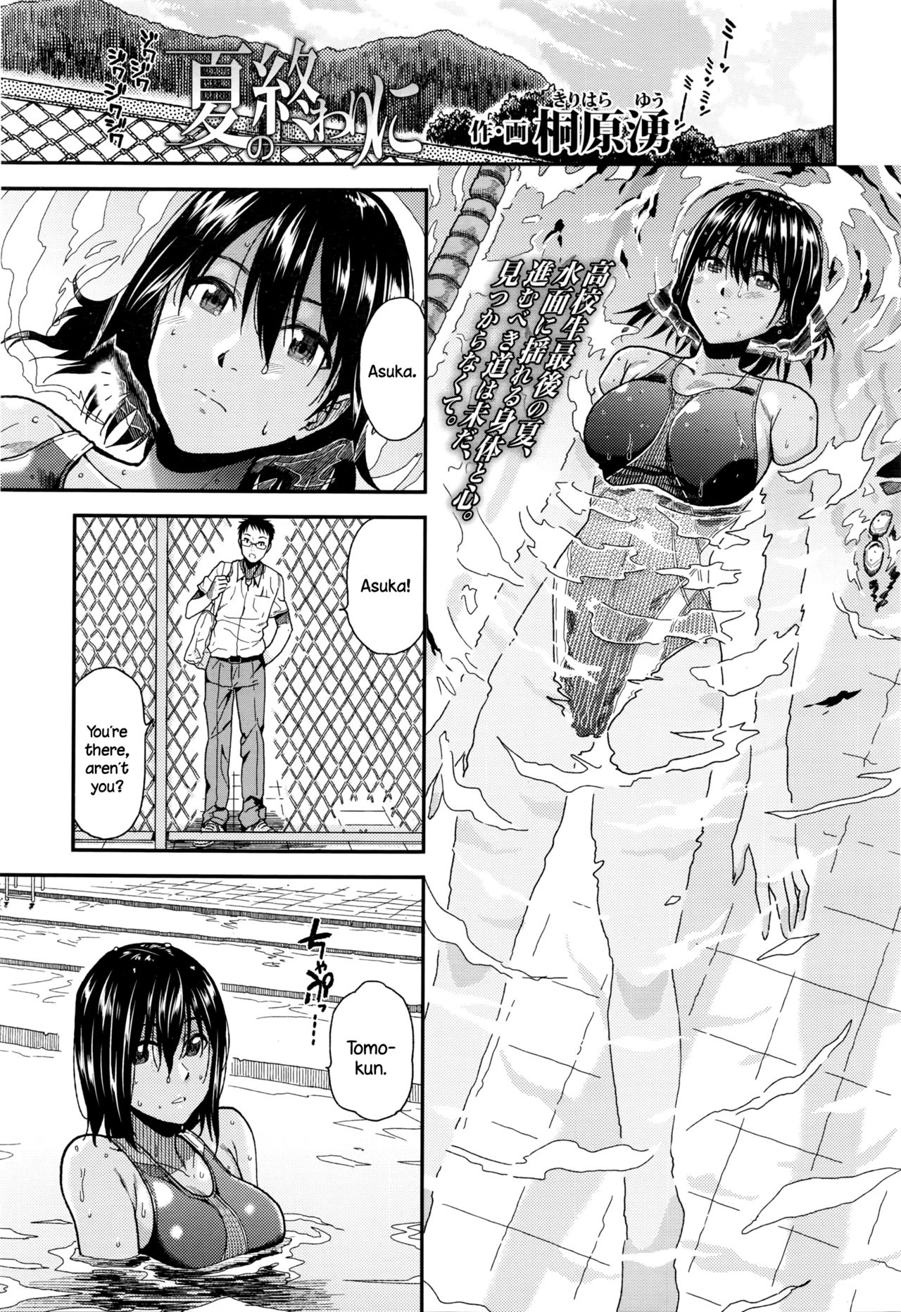 Natsu no Owari ni cover