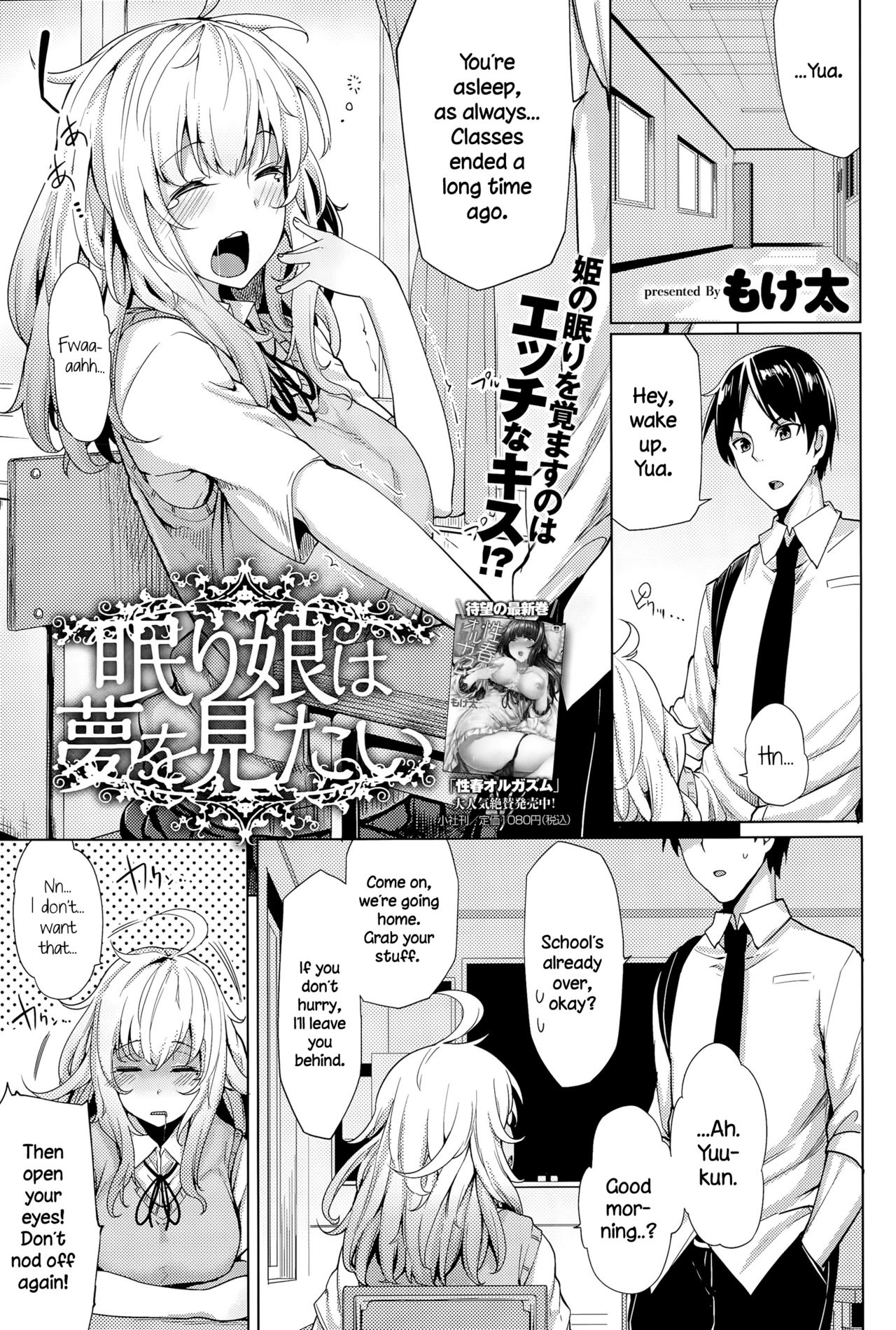 Nemurihime wa Yume o Mitai cover