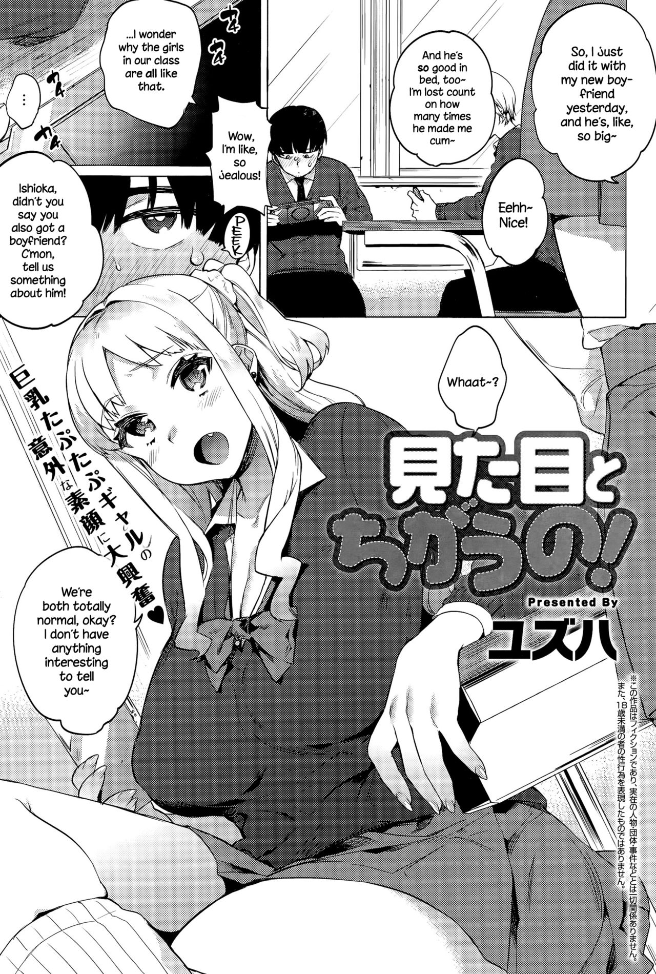 Mitame to Chigau no! cover