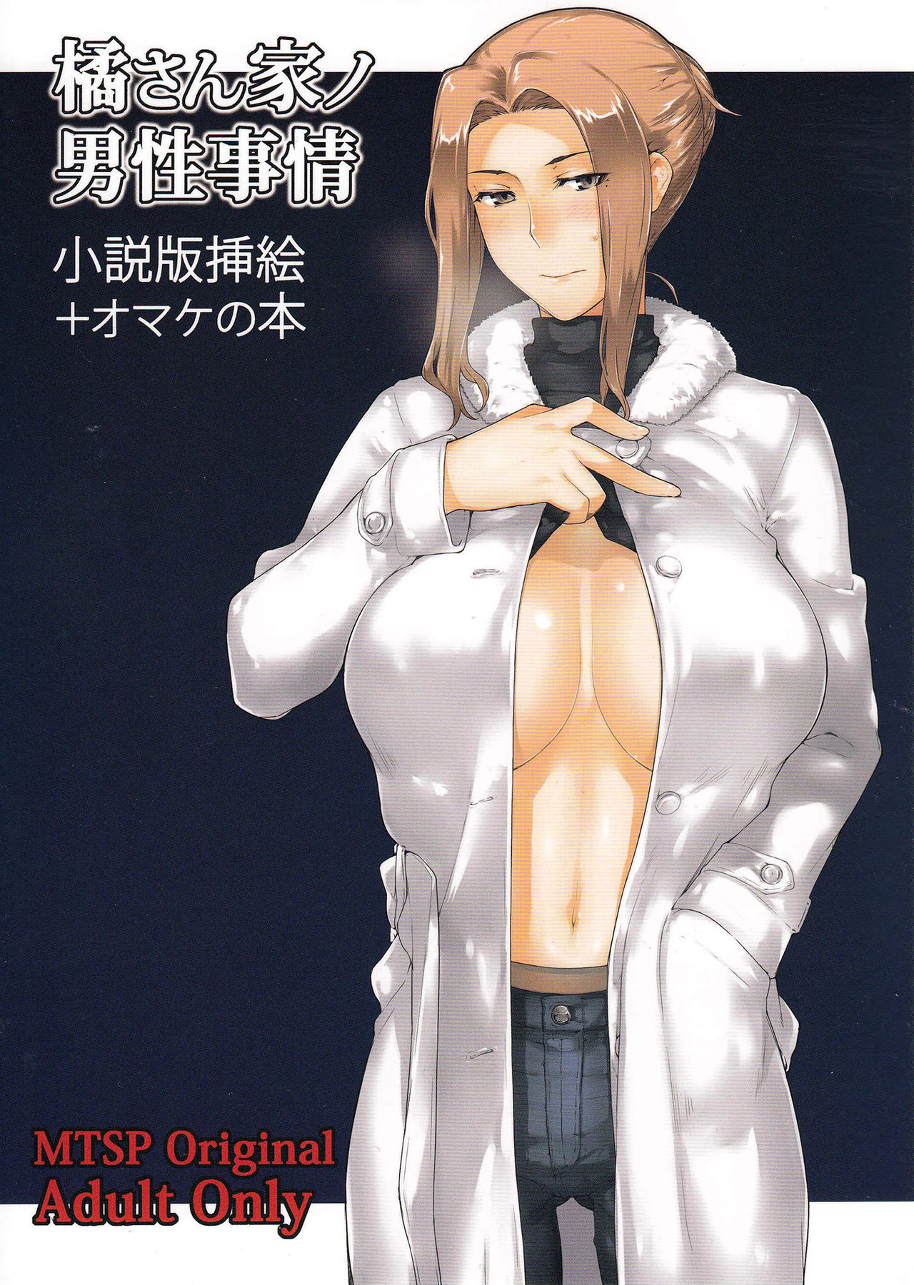 Tachibana-san-chi no Dansei Jijou Shousetsu Ban Sashie + Omake no Hon cover