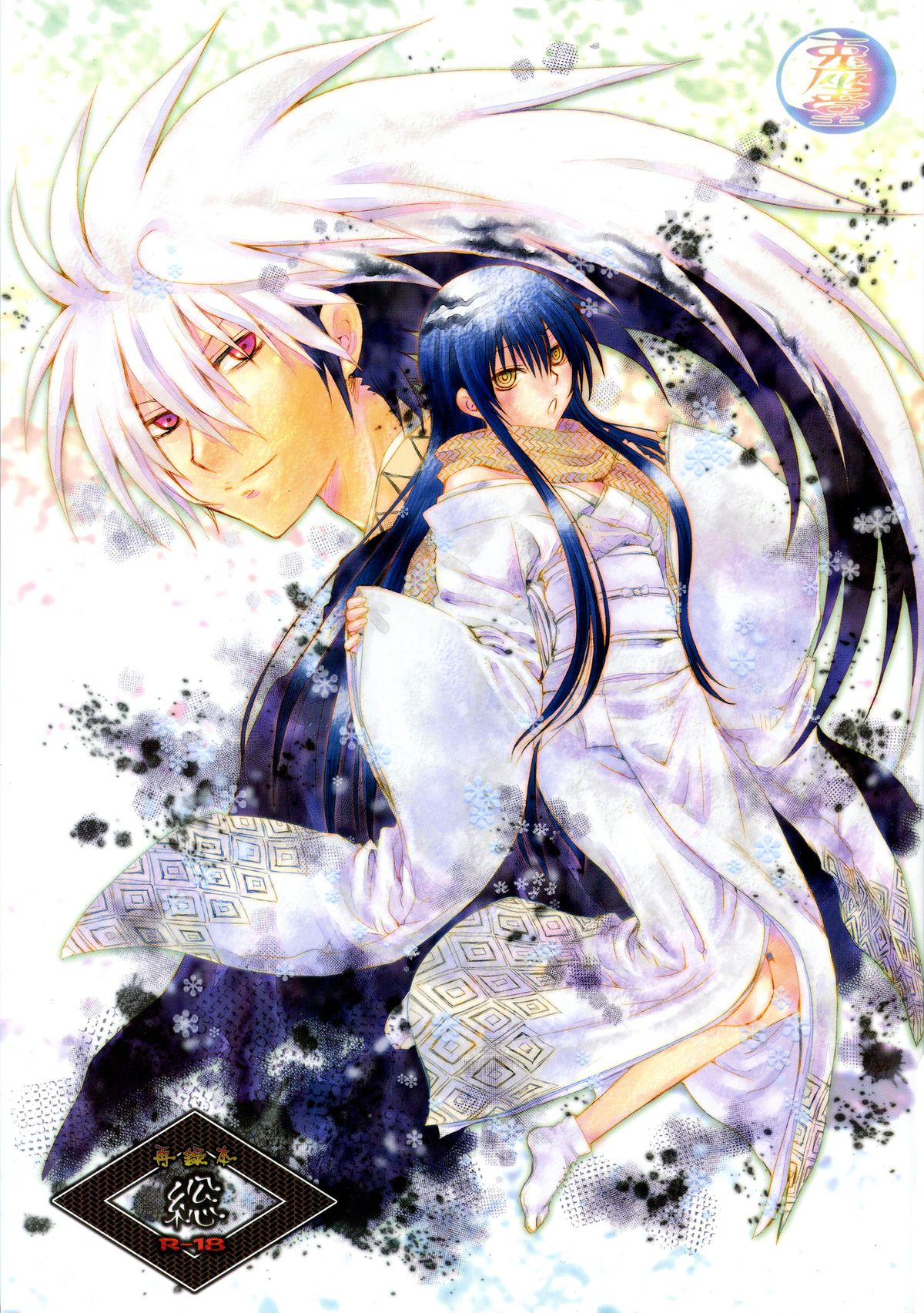 Sairoku Bon ・Sou cover