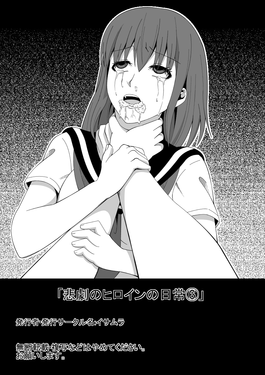 Daily Tragedy Of Heroine 6 cover