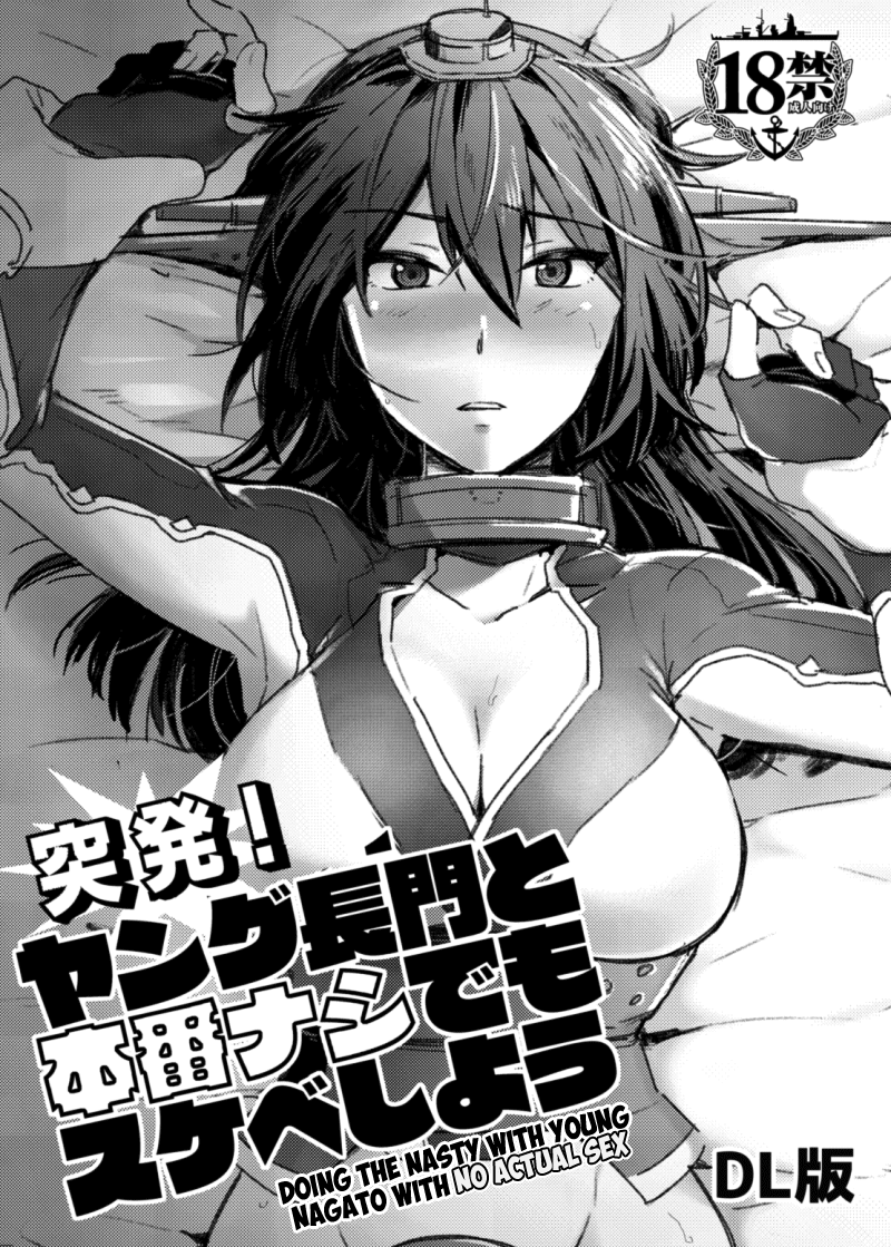 Doing the Nasty with Young Nagato with No Actual Sex (Kantai Collection -KanColle-) [English] =LWB= cover
