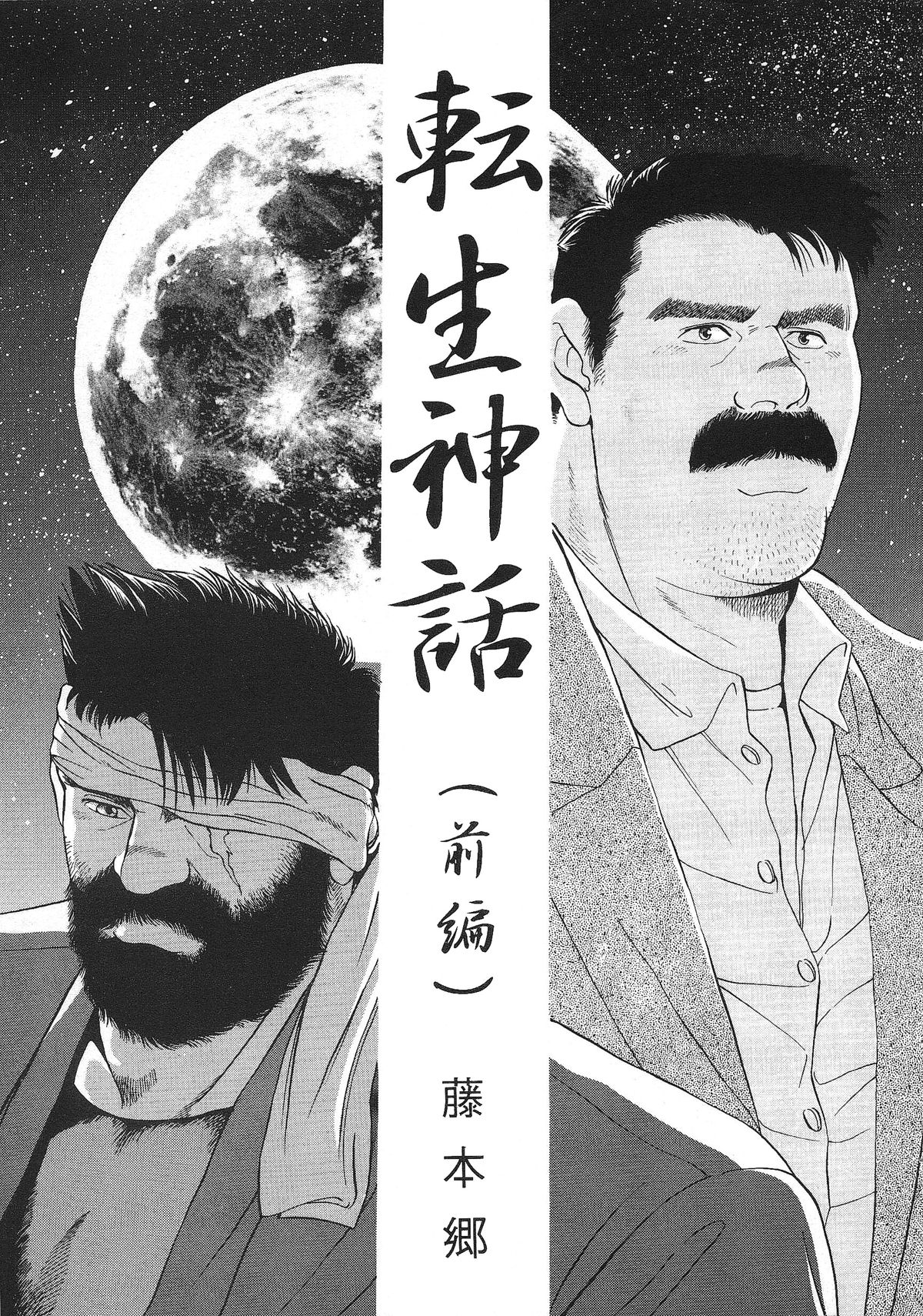 Myth of Reincarnation cover