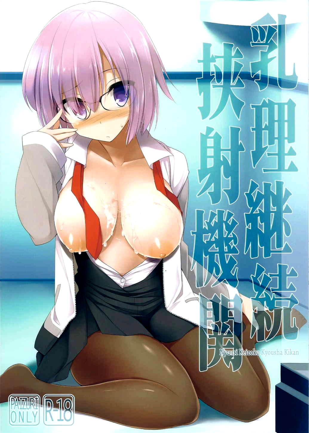Continuous Paizuri Preservation Agency cover