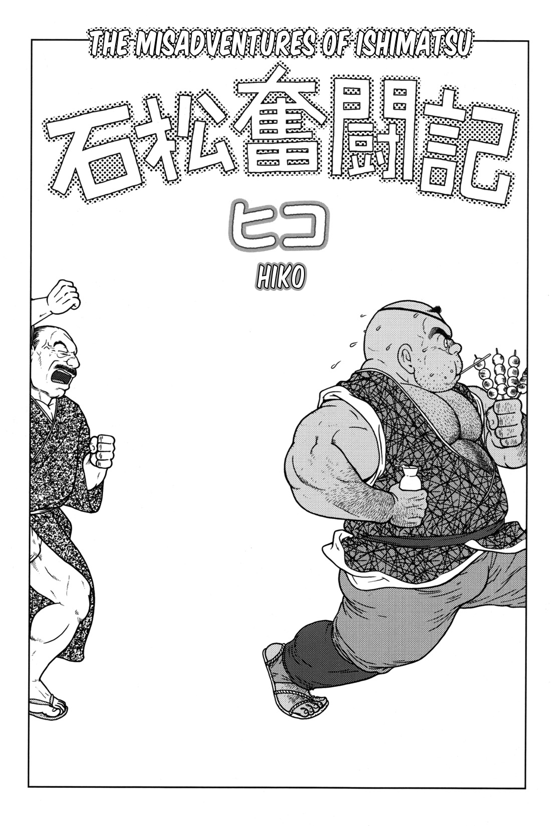 The misadventures of ishimatsu cover