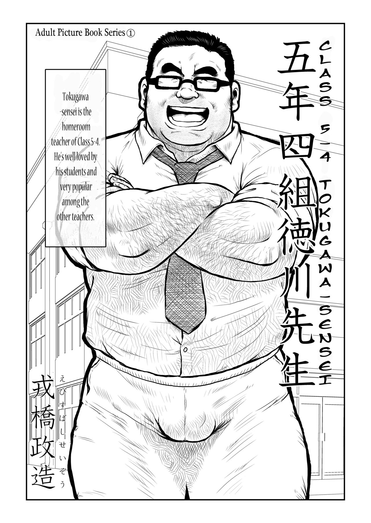 Tokugawa-Sensei of Class 5-4 cover