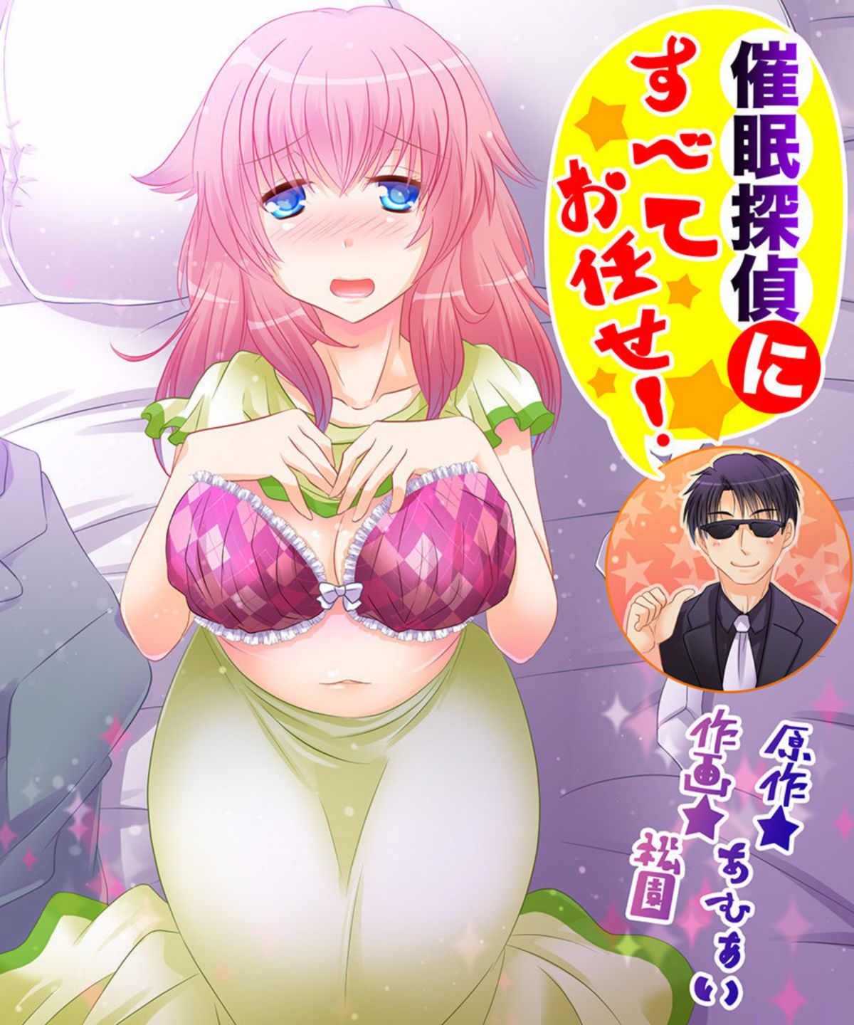 Saimin Tantei ni Subete Omakase! cover