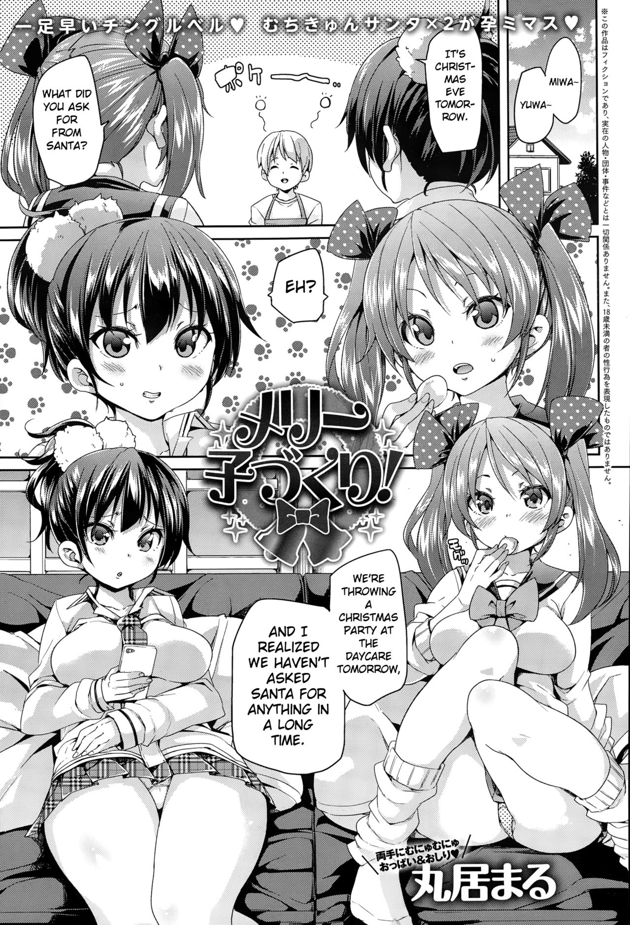 Merry Kozukuri! cover