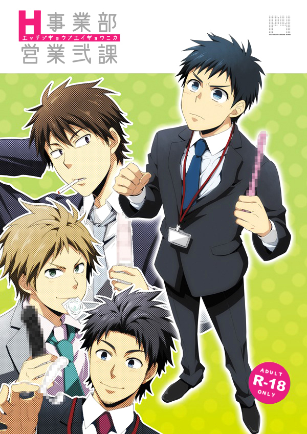 H Jigyoubu Eigyou Ni Ka cover