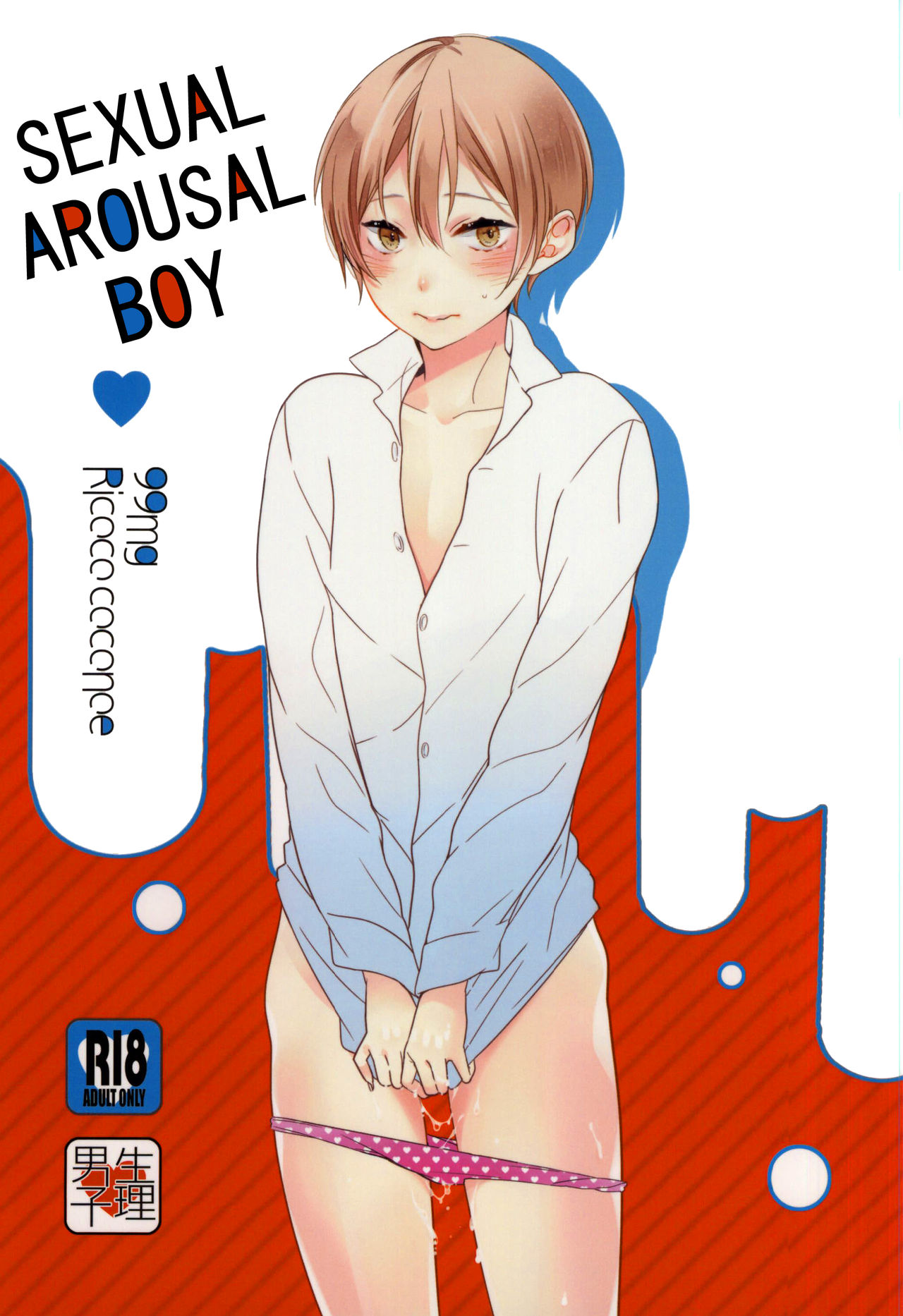 Sexual Arousal Boy cover