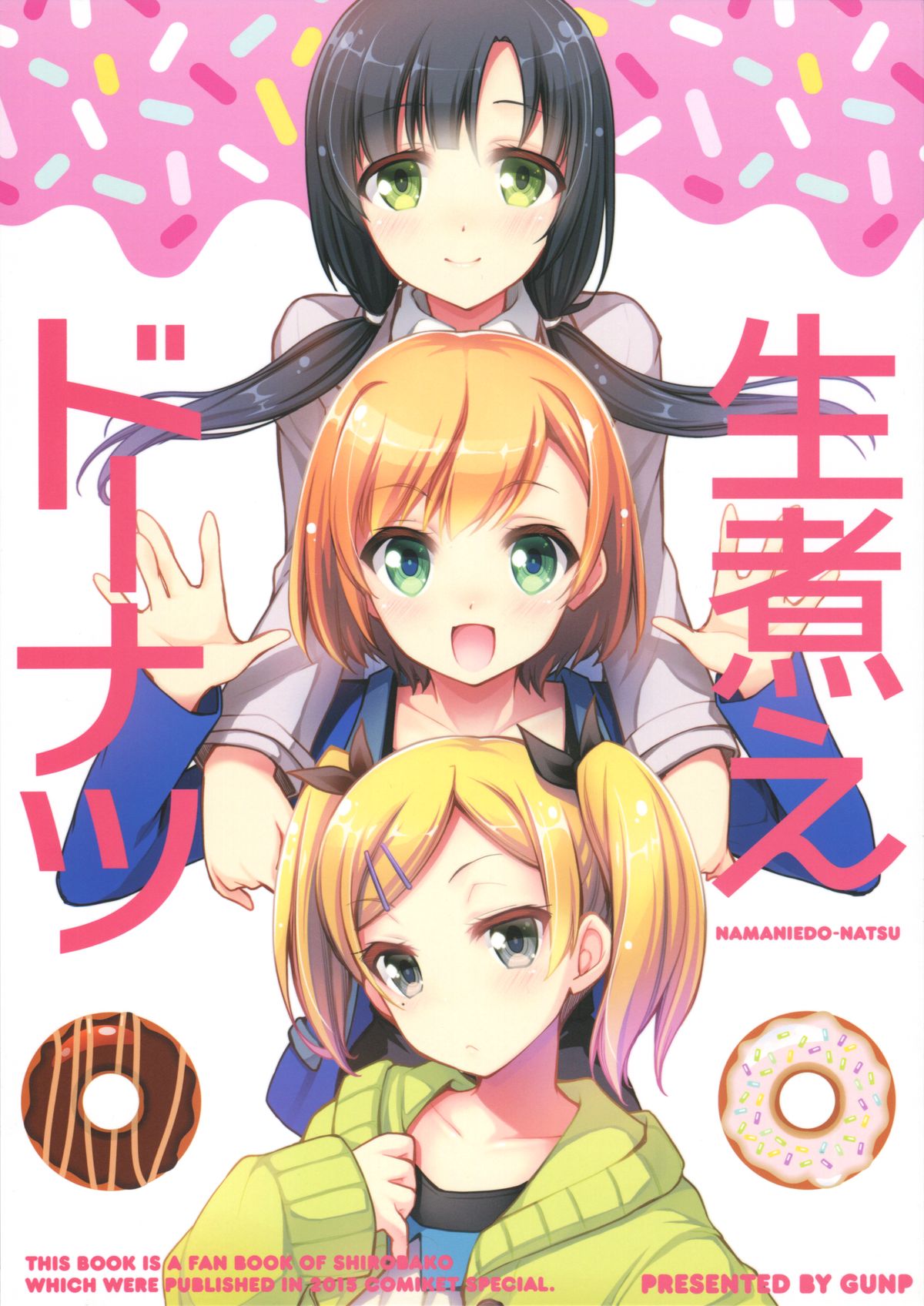 NAMANIEDO-NATSU cover