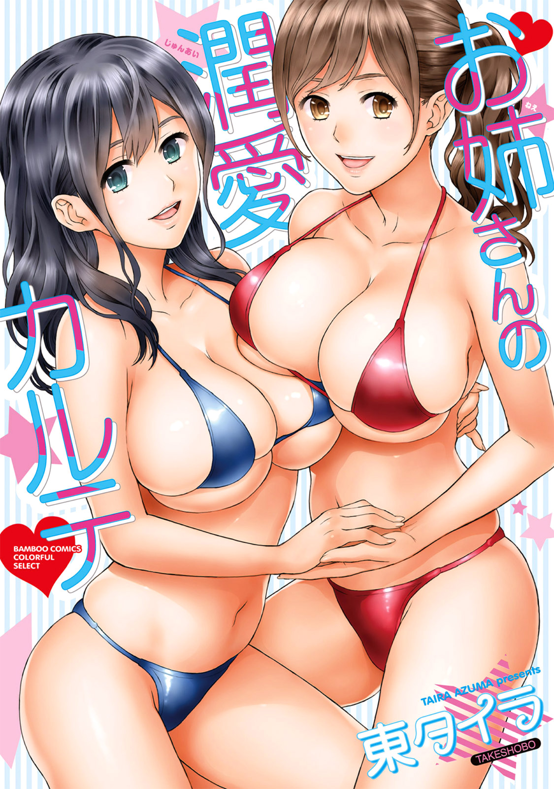 Onee-san no Junai Karute Ch. 1 cover