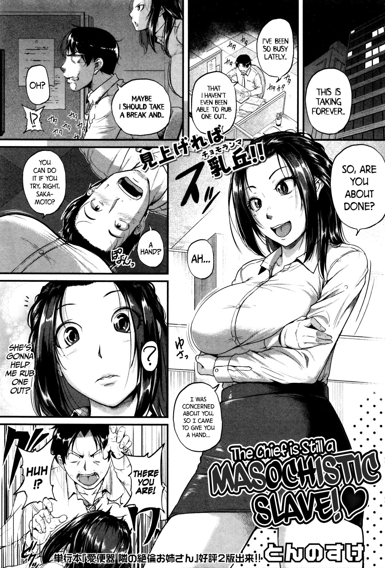 The Chief Is Still A Masochistic Slave! (COMIC Shingeki 2016-02) [English] =TLL + CW= cover