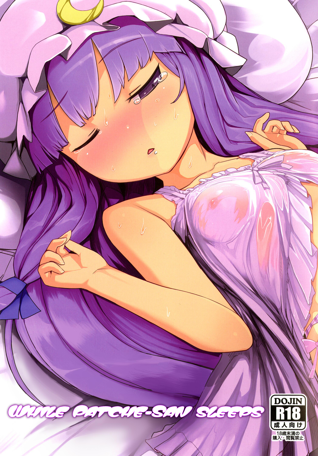 While Patche-san Sleeps cover