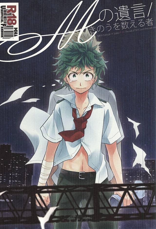 M no Yuigon / Kinou o Kazoeru Mono cover