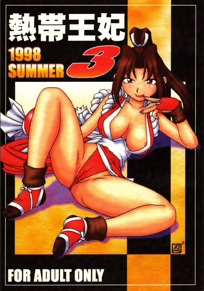 Nettai Ouhi 3 cover