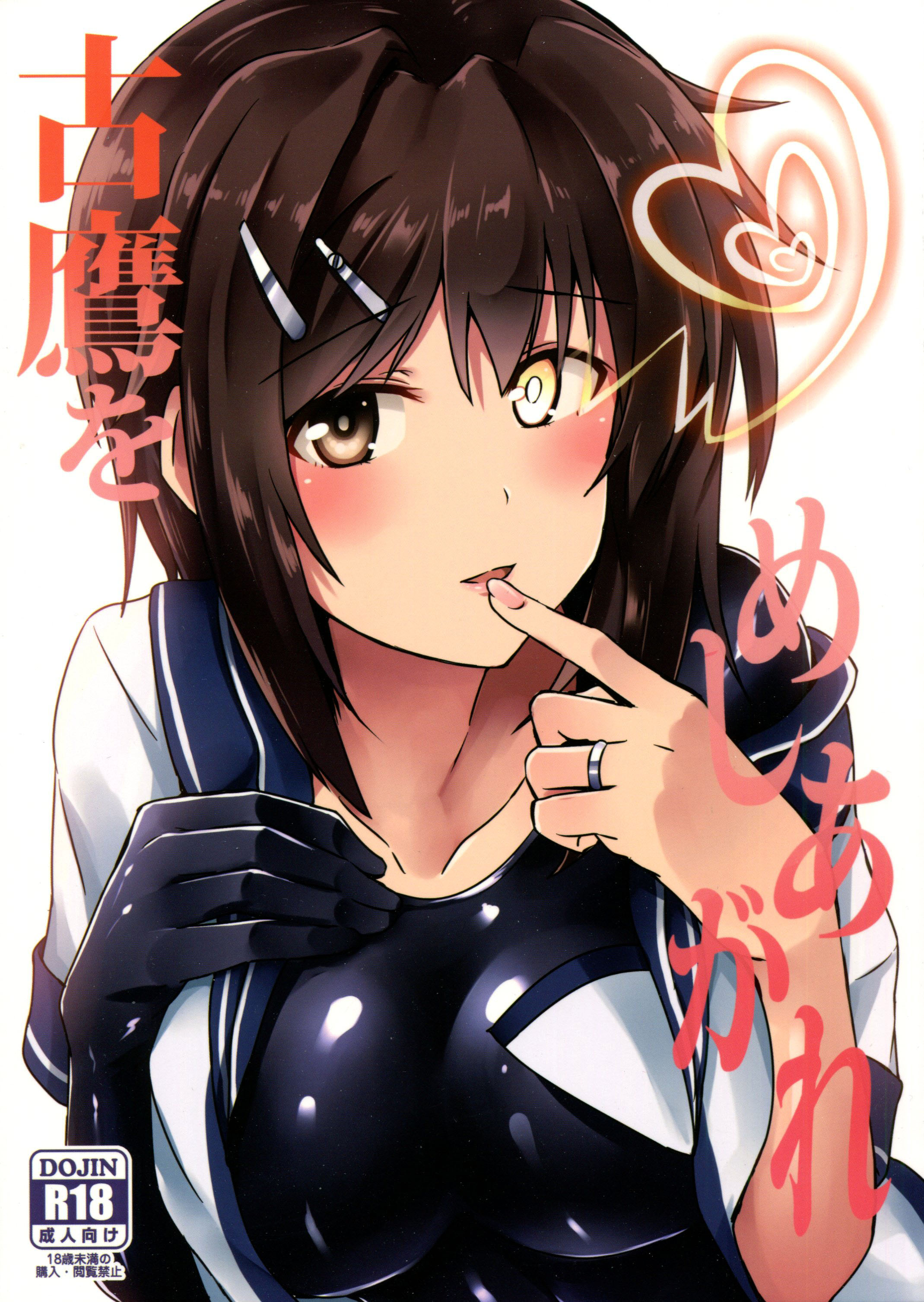 Furutaka wo meshiagare cover