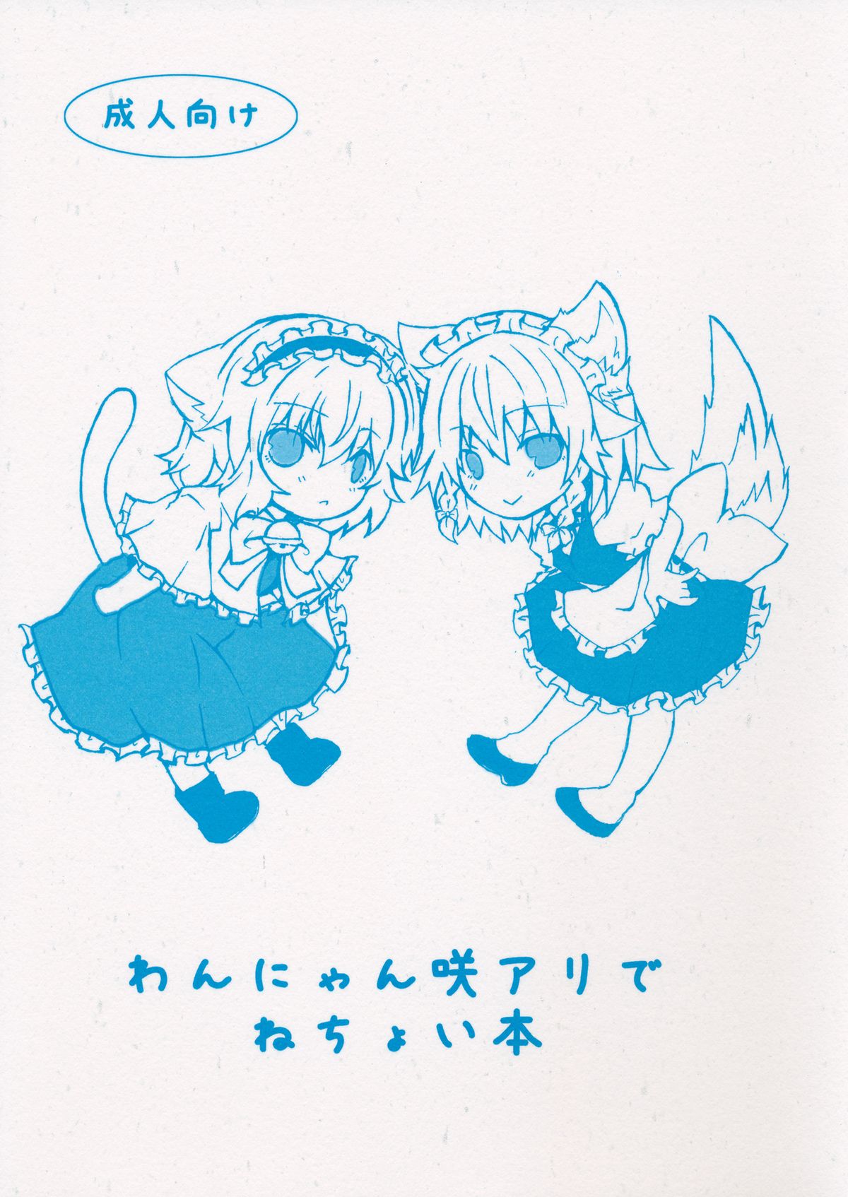 Wan Nyan Saku Ali de Nechoi Hon cover