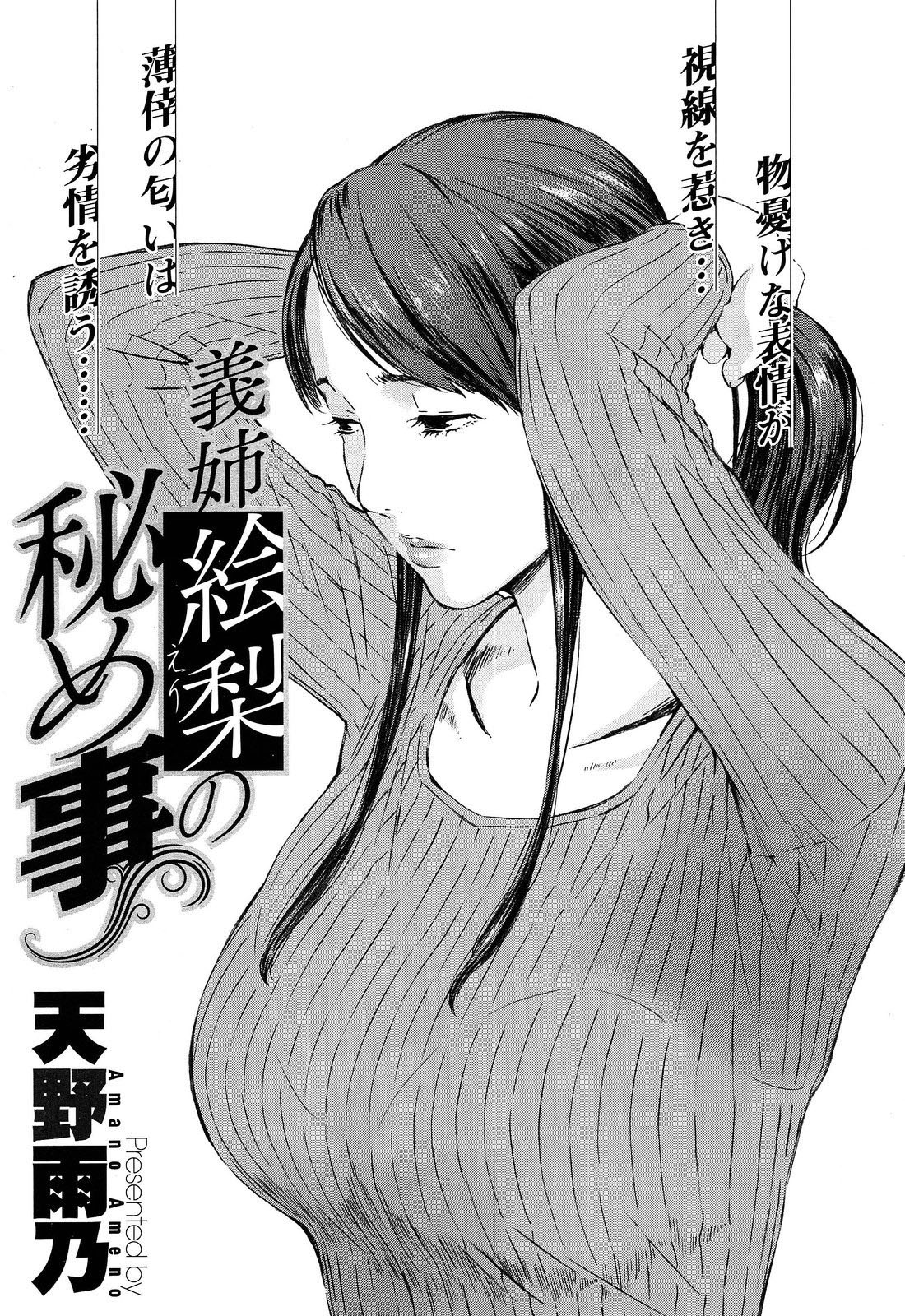 The Secret of Eri, my Sister in Law cover