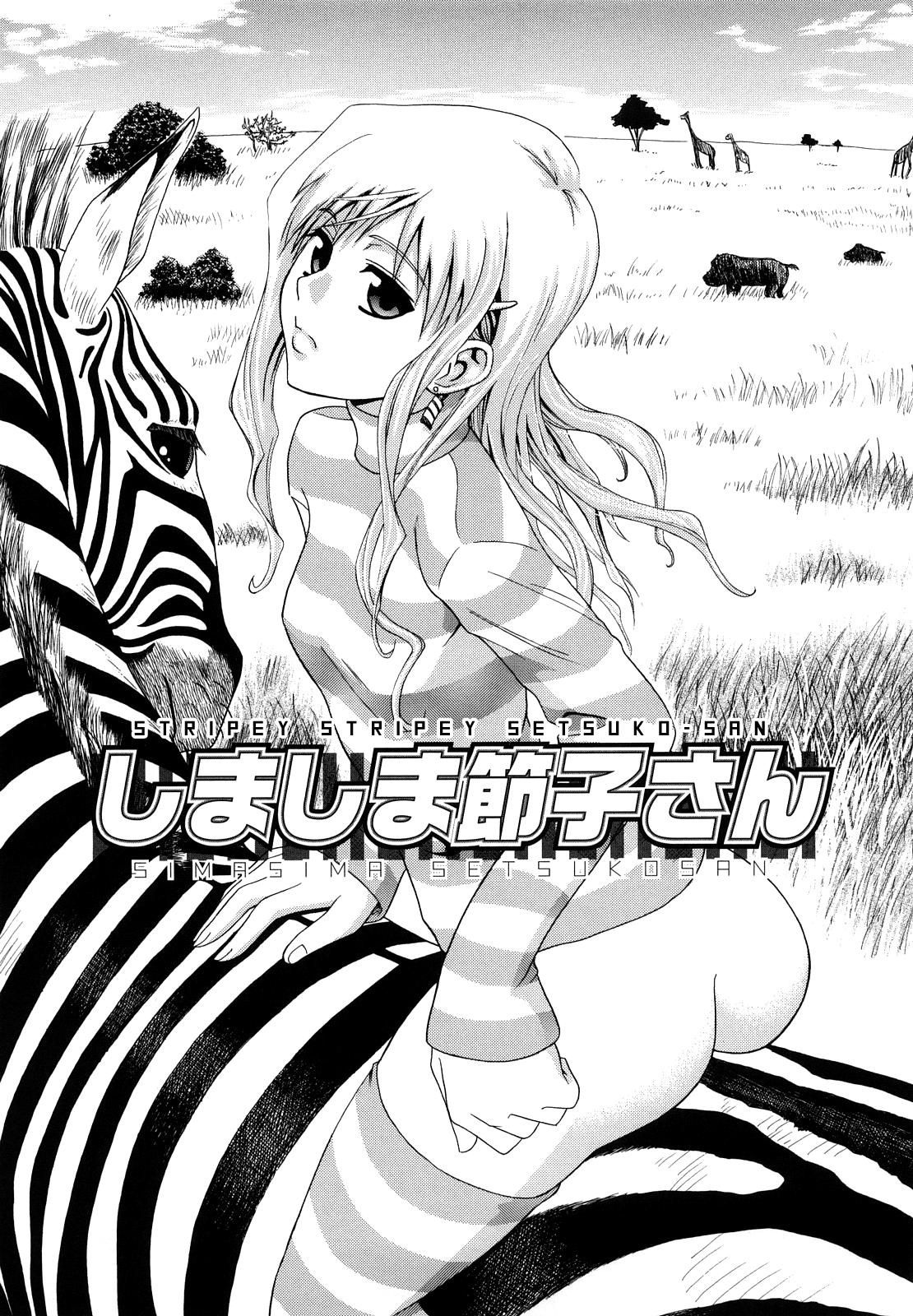 Stripey Stripey Setsuko-san cover