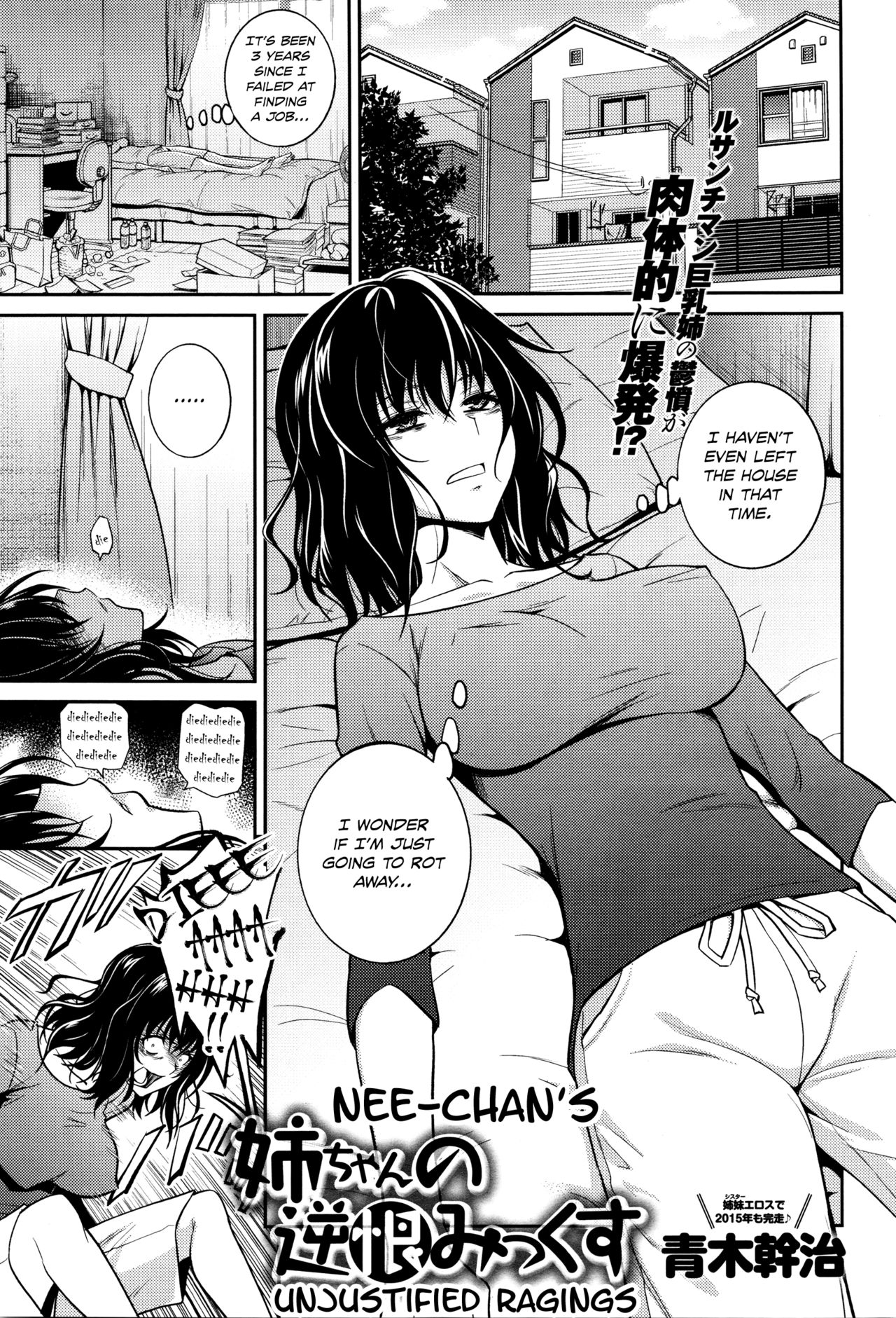Nee-chan's Unjustified Ragings cover