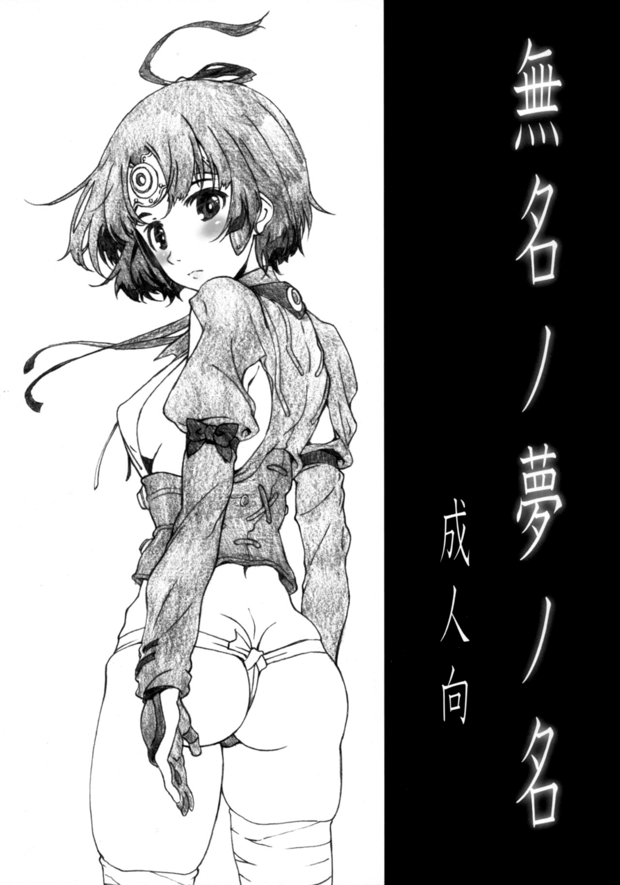 Mumei no yume no mei cover