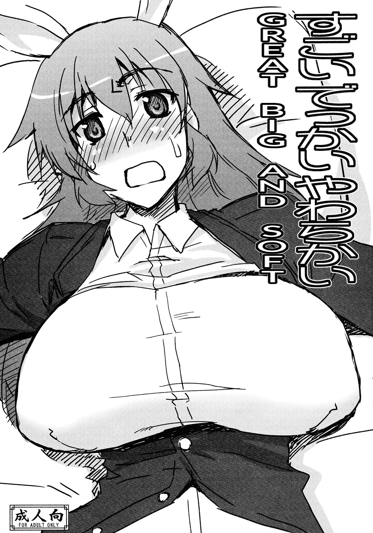 Great, Big, and Soft cover