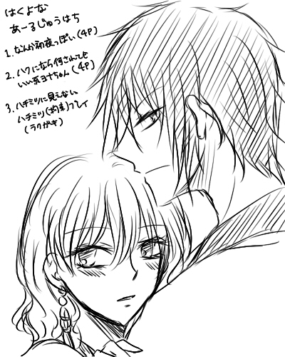 Erotic HakuYona cover