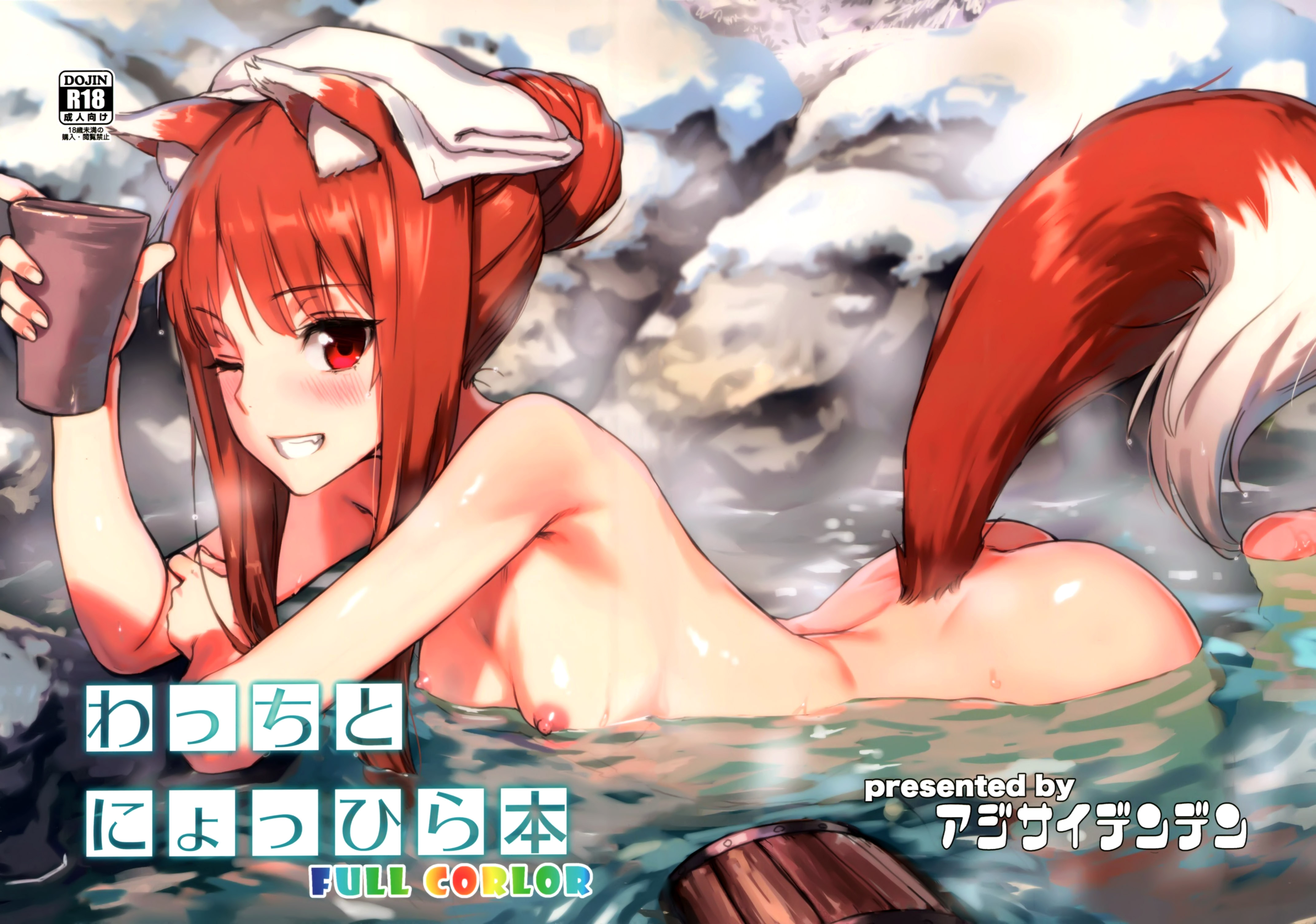 Wacchi to Nyohhira Bon FULL COLOR cover