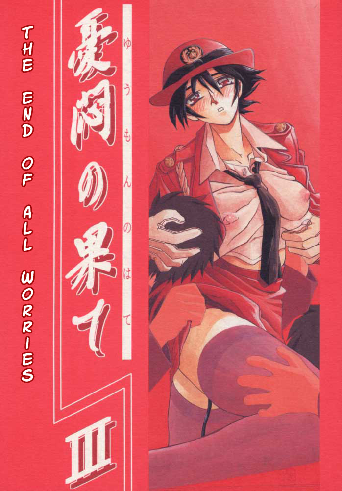 The End of All Worries III cover