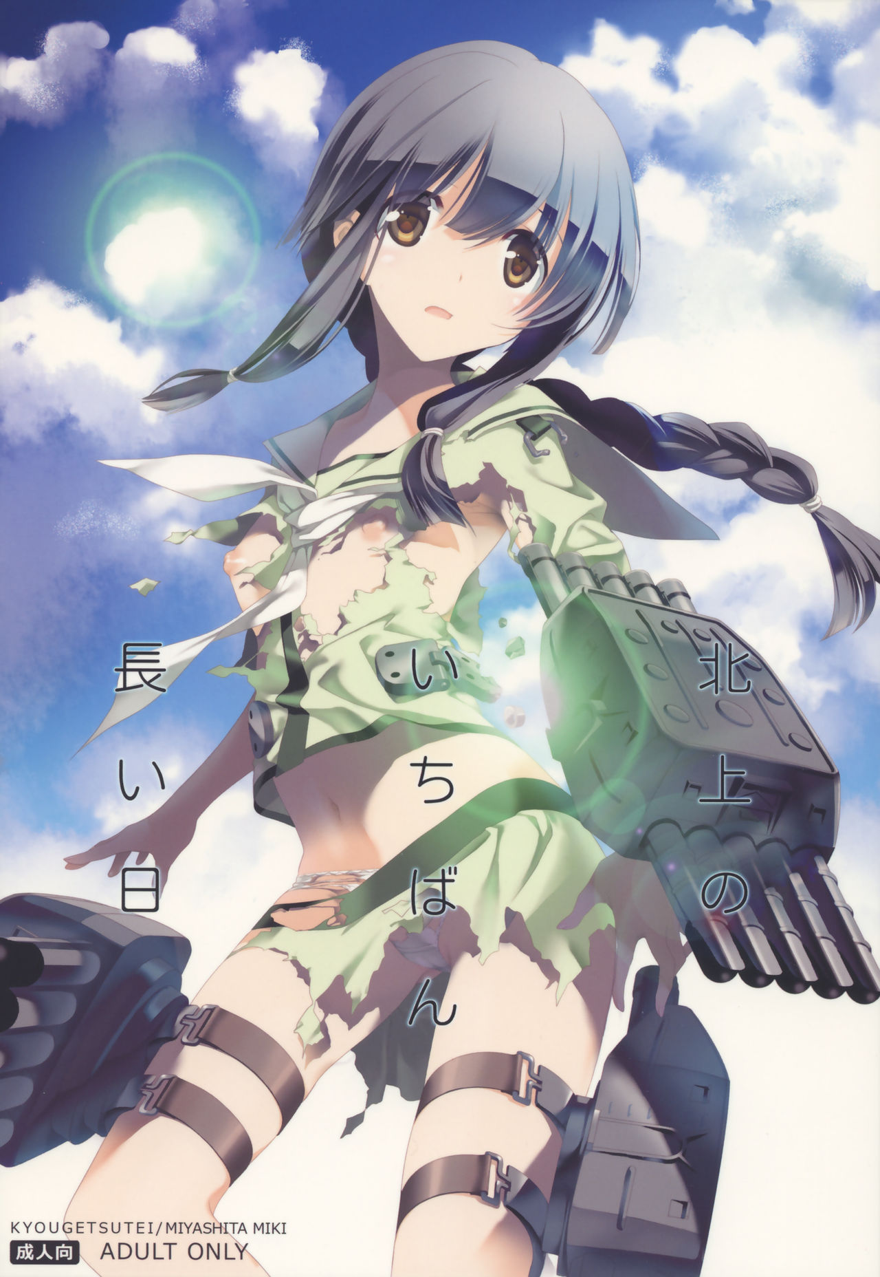 Kitakami no Ichiban Nagai Hi cover