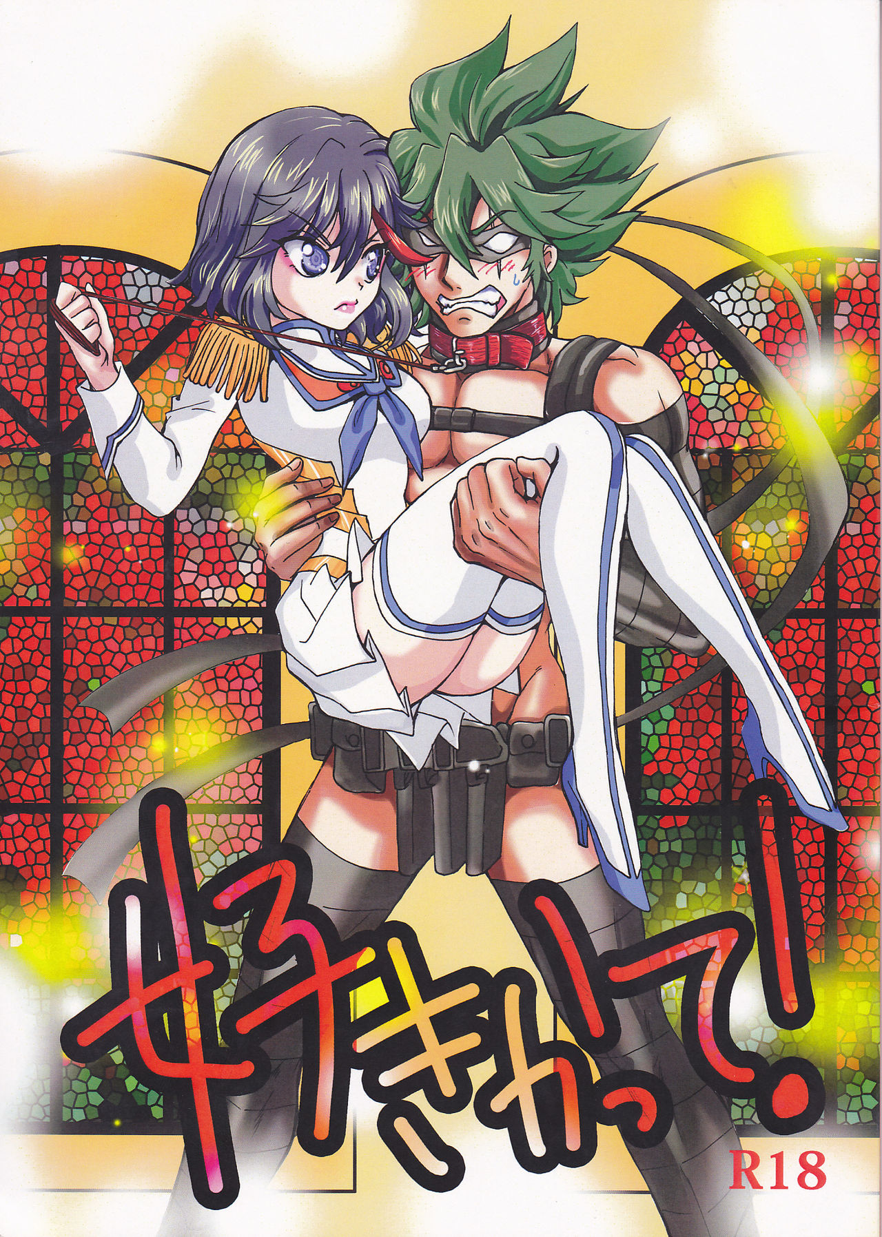 Suki katte! cover