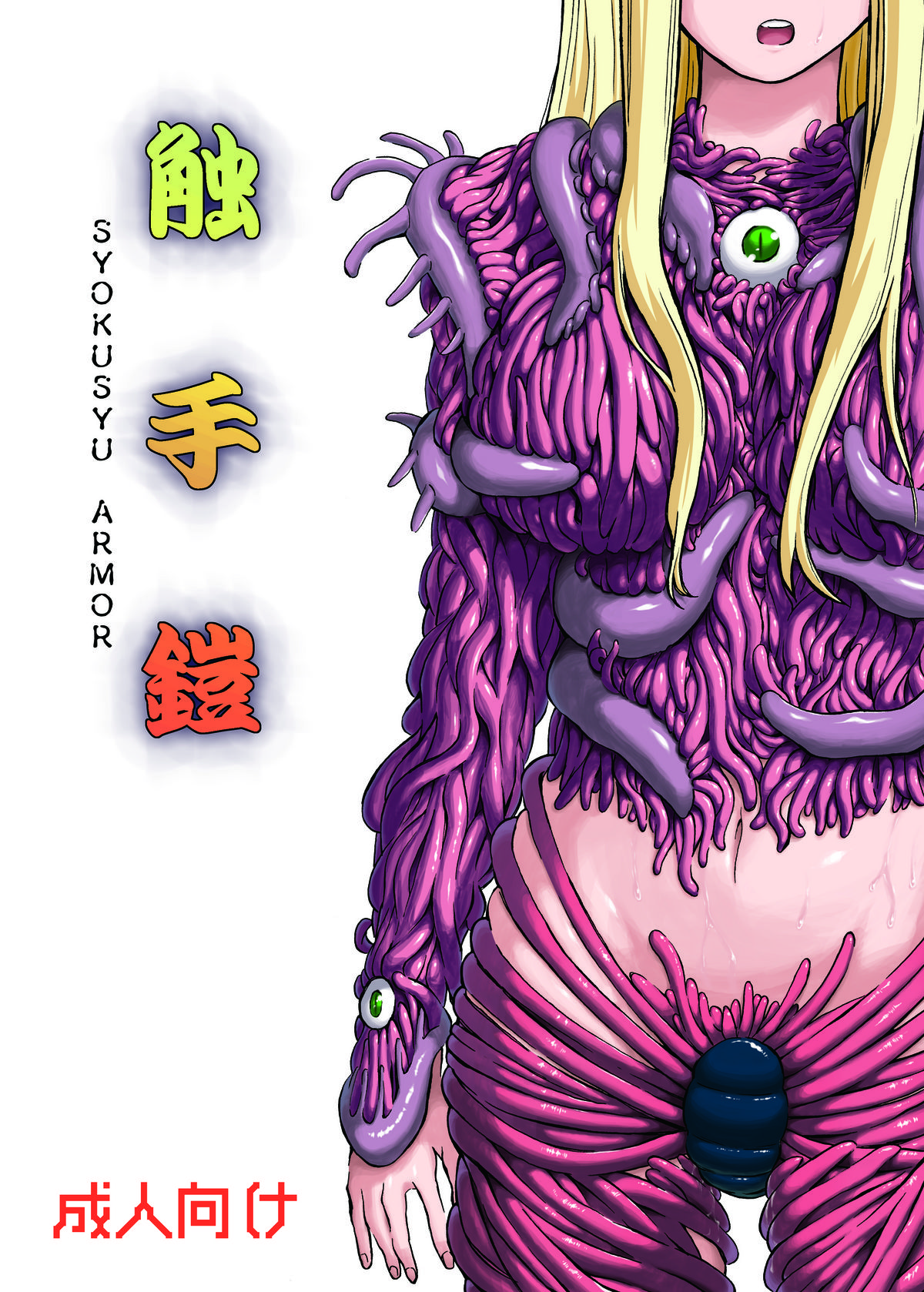 Shokushu Armor cover