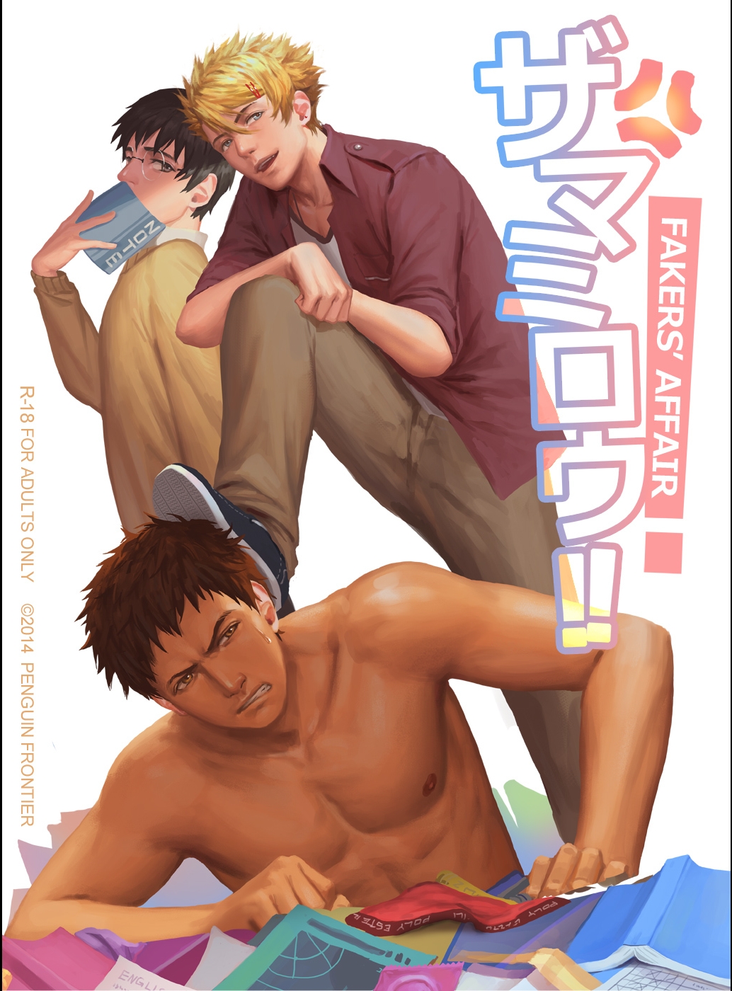 Faker's Affair!! cover