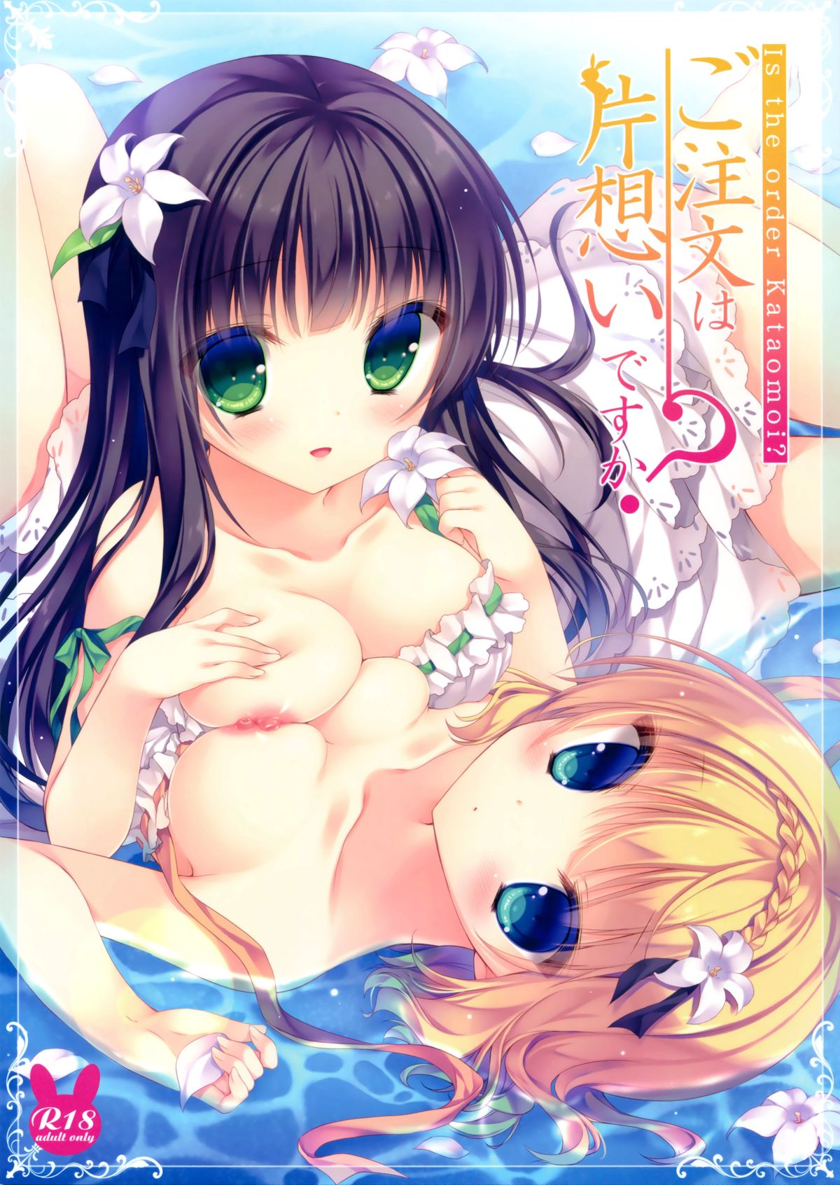 Is the Order an Unrequited Love? cover