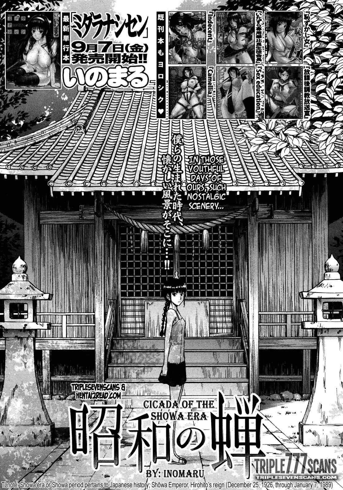 Cicada of the Showa Era cover