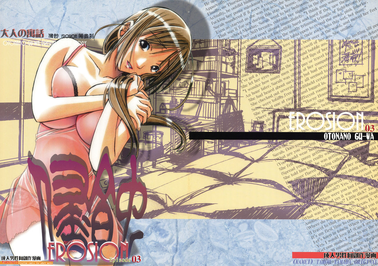 EROSION 03 cover