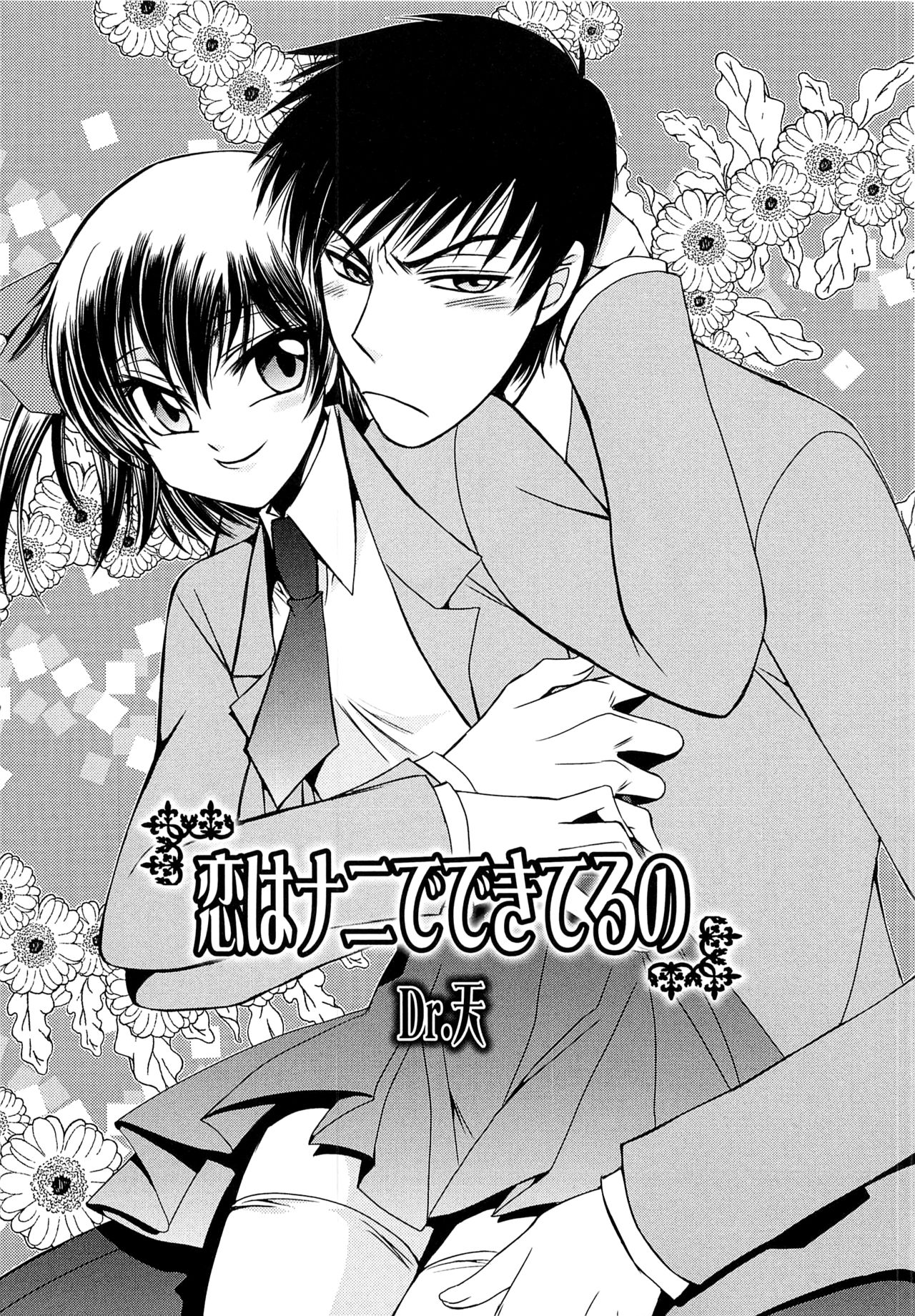 Koi wa Nani de Dekiteruno cover