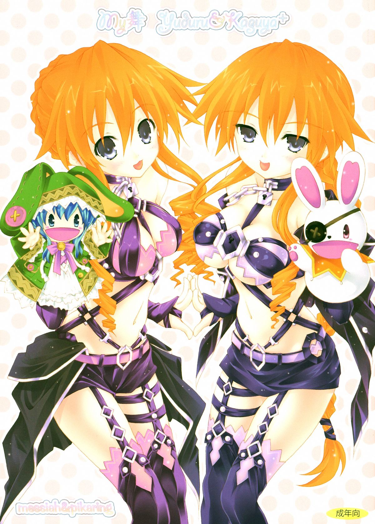 My Mai YUDURU & KAGUYA + cover