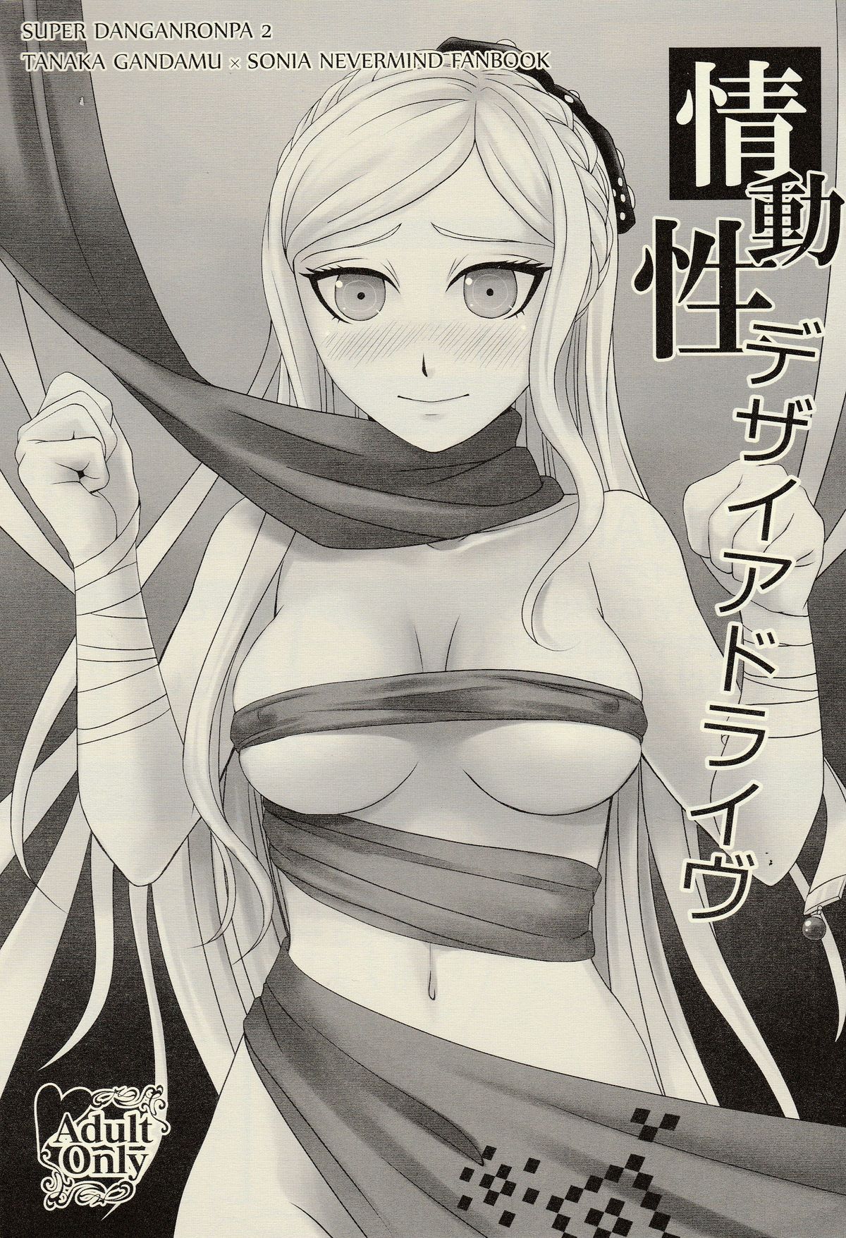 Joudousei Desire Drive cover
