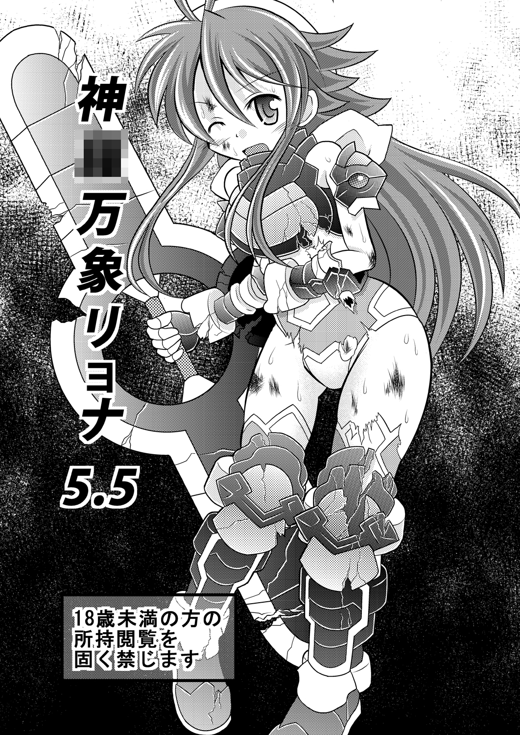 Shinra Banshou Ryona 5.5 cover