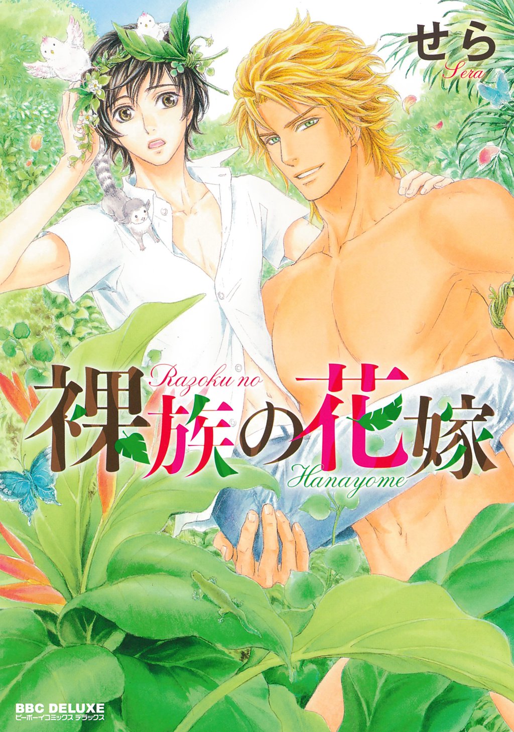 Bride of the Nudist Tribe cover