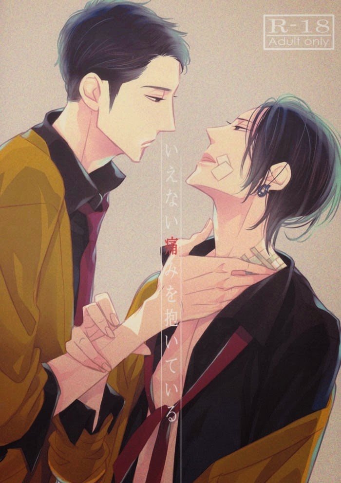 Ienai Itami wo Daiteiru cover