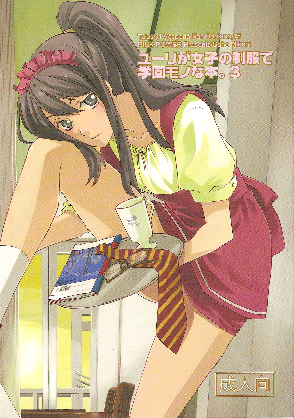 Yuri ga Joshi no Seifuku de Gakuen Mono na Hon. 3 cover