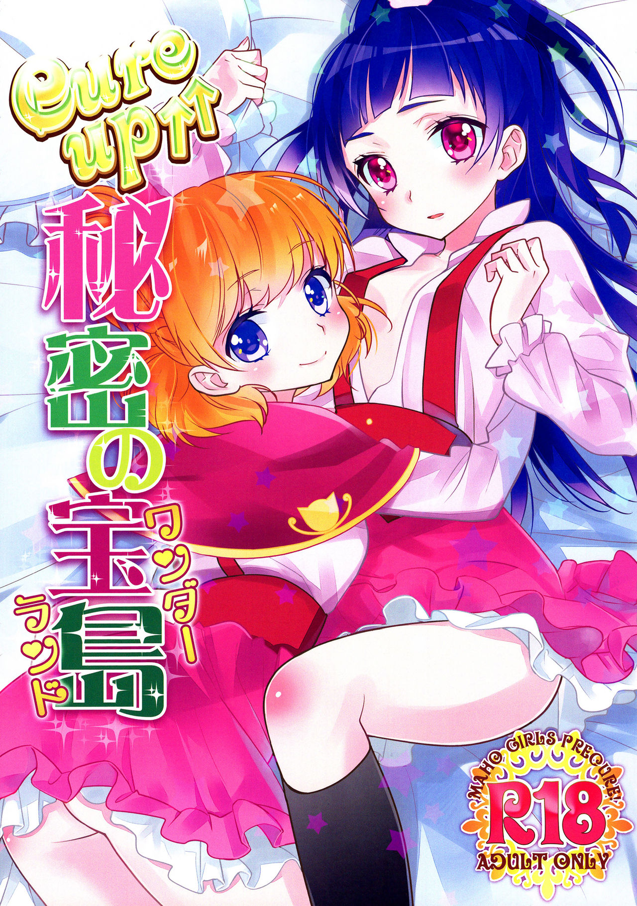 Cure UP Secret Treasure Island cover