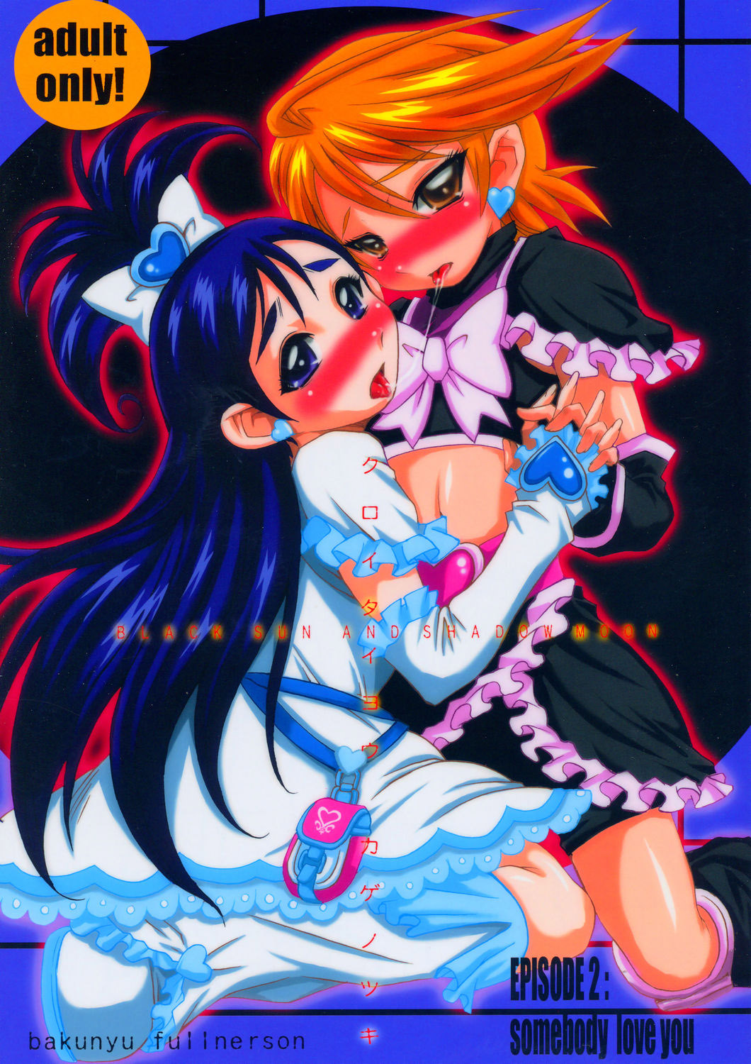 Kuroi Taiyou Kageno Tsuki EPISODE 2: somebody love you - Black Sun and Shadow Moon 2 (Futari wa Precure) [English] =LWB= cover