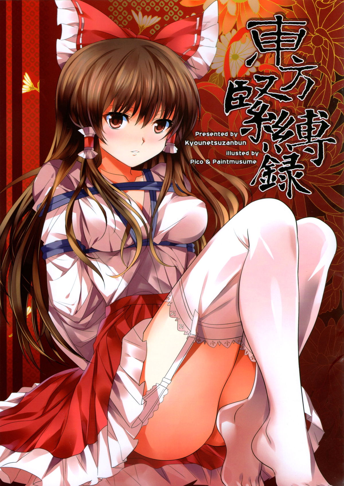 Touhou Kinbaku Roku cover