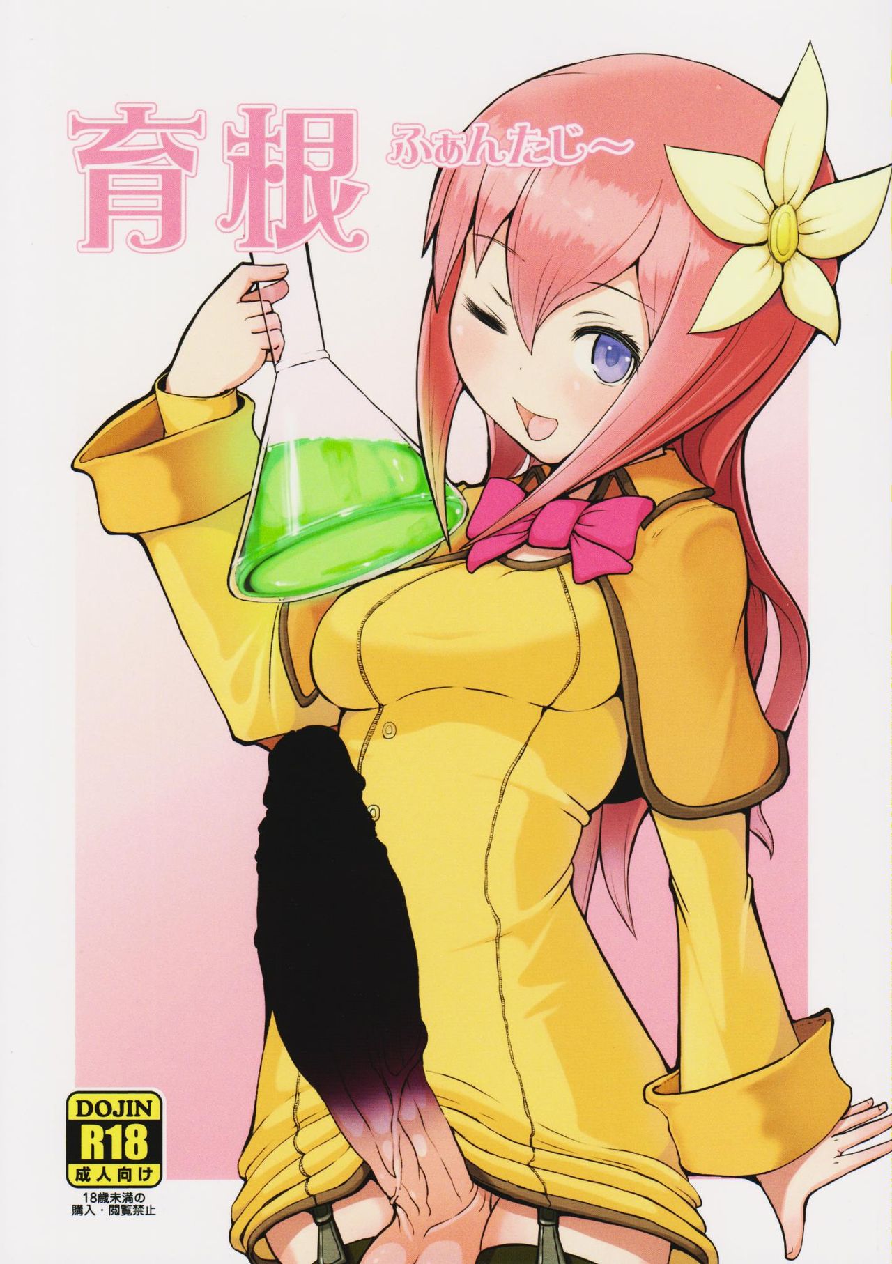Ikune Fantasy cover